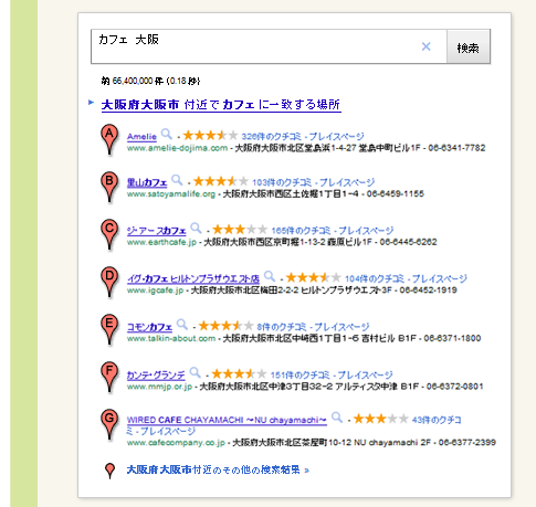 Googleマップ検索結果例